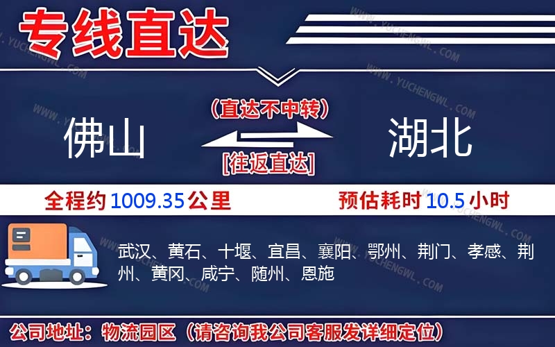 佛山到湖北物流公司
