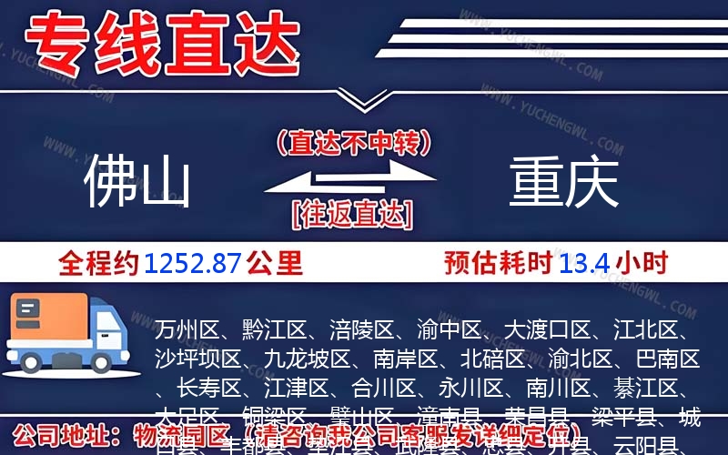 佛山到重慶物流公司