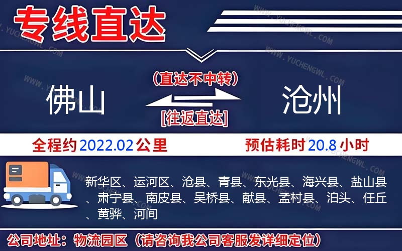 佛山到滄州物流公司