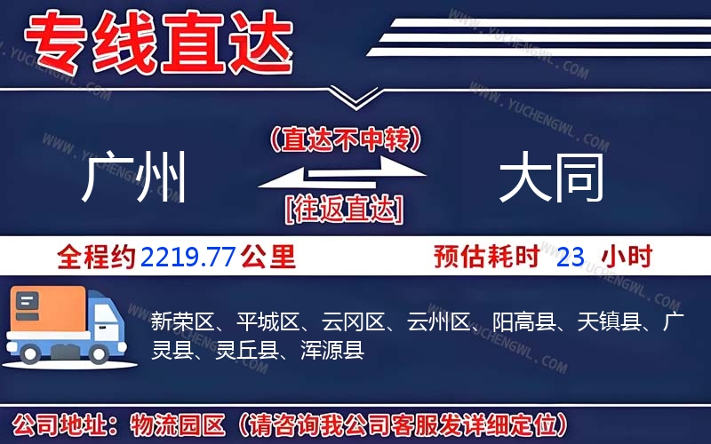 廣州到大同物流公司