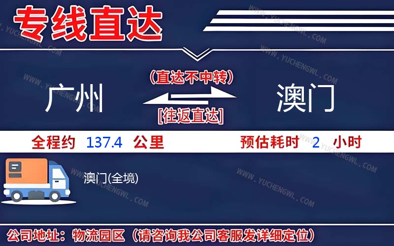 廣州到澳門物流公司