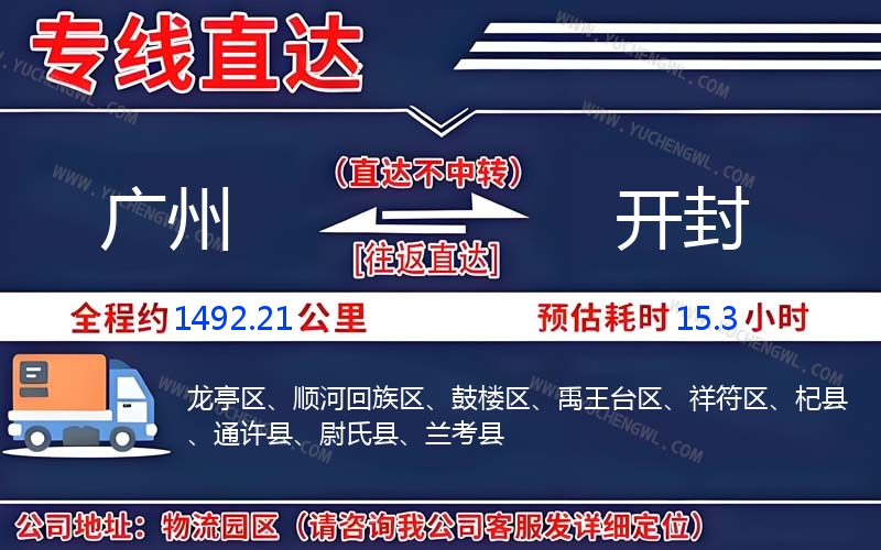 廣州到開封物流公司