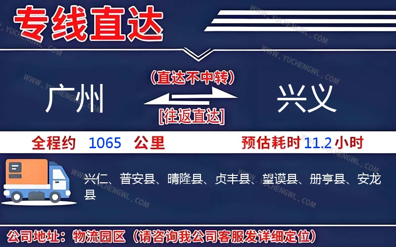 廣州到興義物流公司