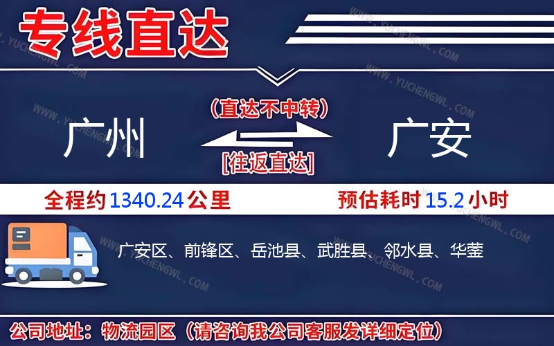 廣州到廣安物流公司