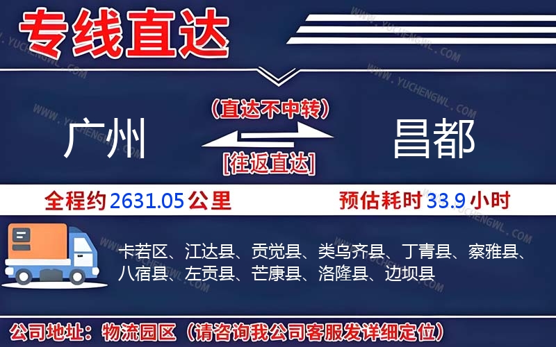 廣州到昌都物流公司
