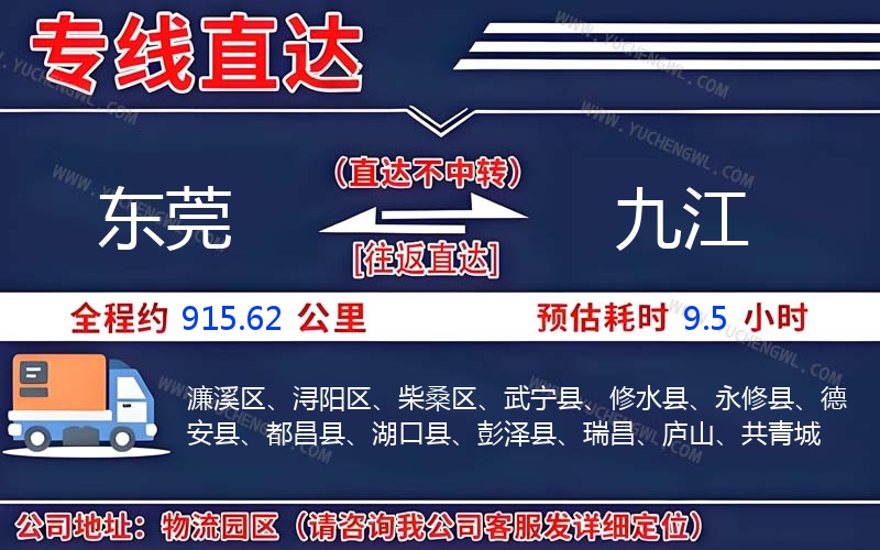 東莞到九江物流公司