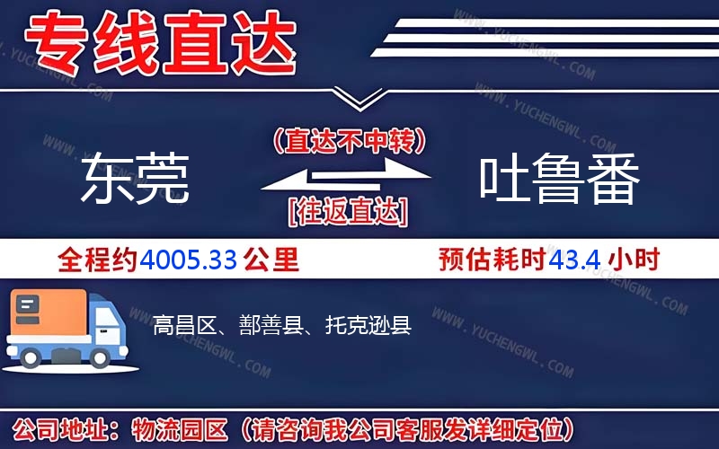東莞到吐魯番物流公司