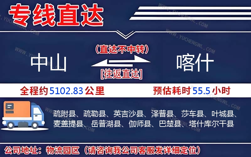 中山到喀什物流公司