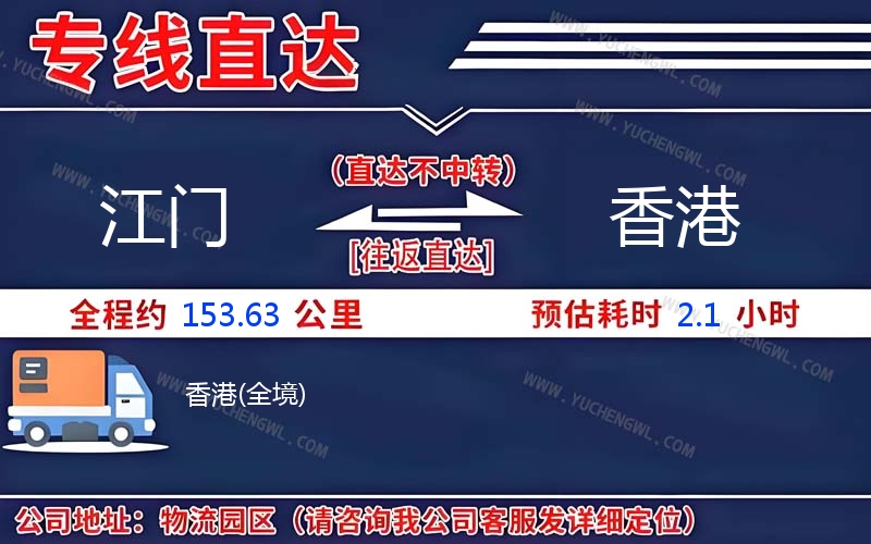 江門(mén)到香港物流公司