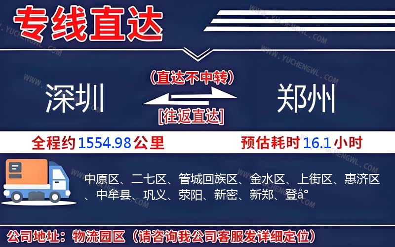 深圳到鄭州物流公司