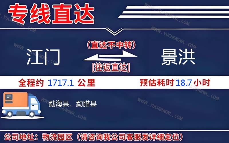 江門到景洪物流公司