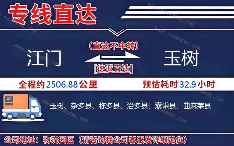 江門(mén)到玉樹(shù)物流公司