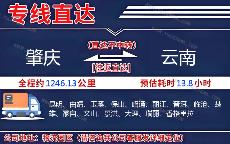 肇慶到云南物流公司