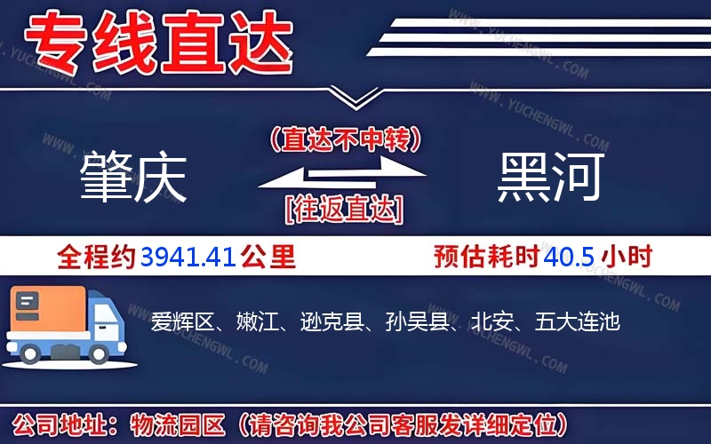 肇慶到黑河物流公司
