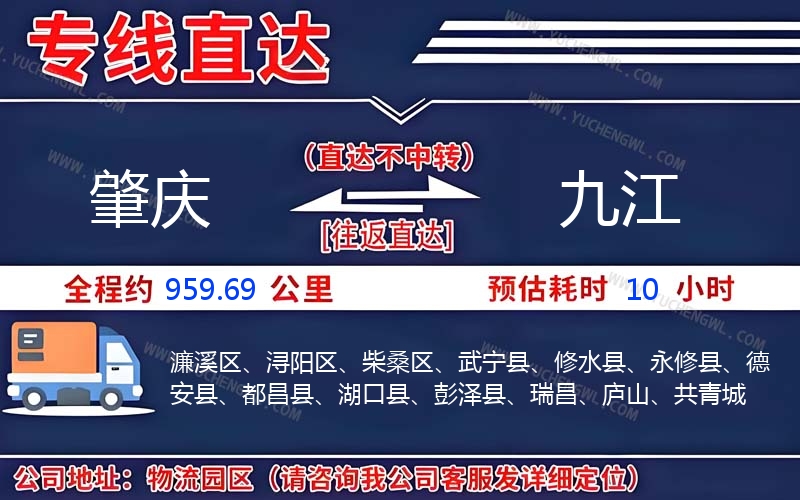 肇慶到九江物流公司