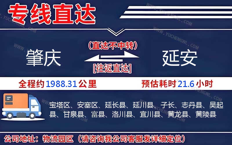 肇慶到延安物流公司