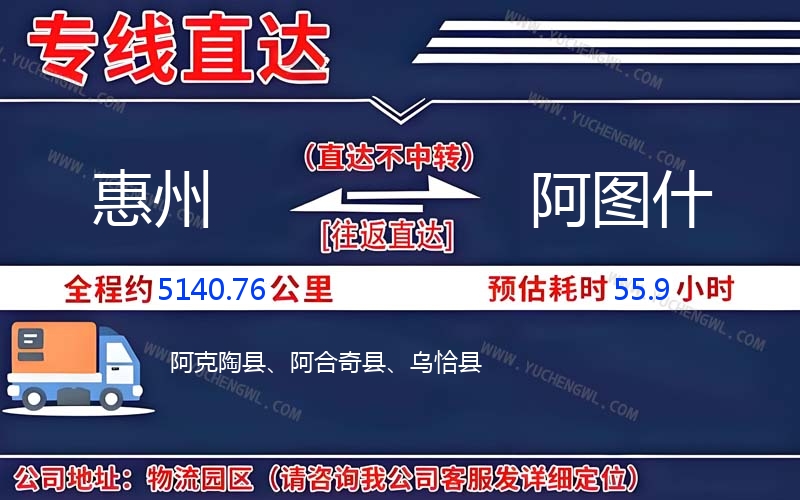 惠州到阿圖什物流公司