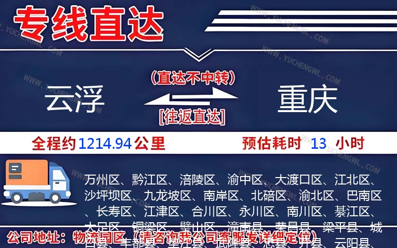 云浮到重慶物流公司