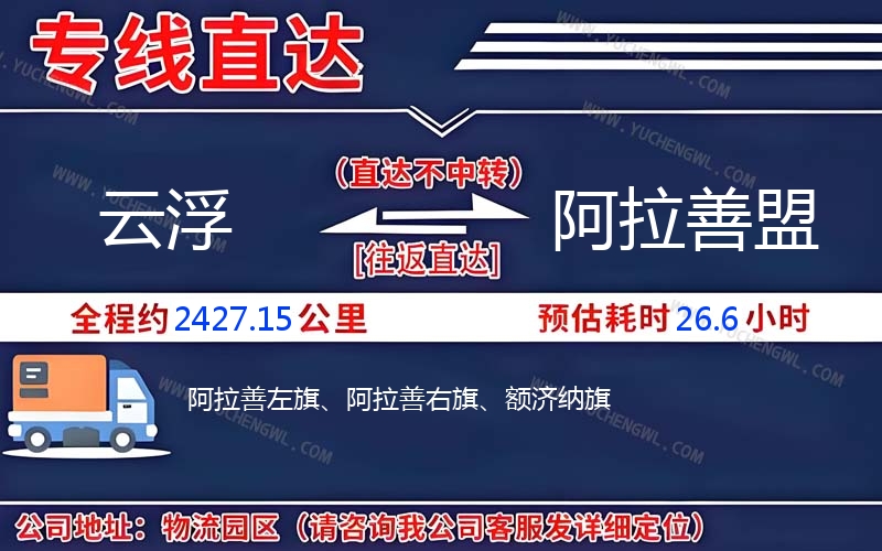 云浮到阿拉善盟物流公司