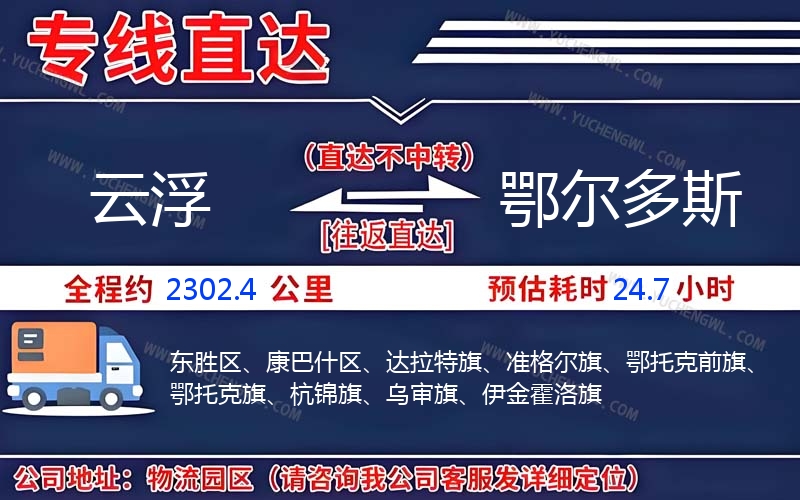 云浮到鄂爾多斯物流公司