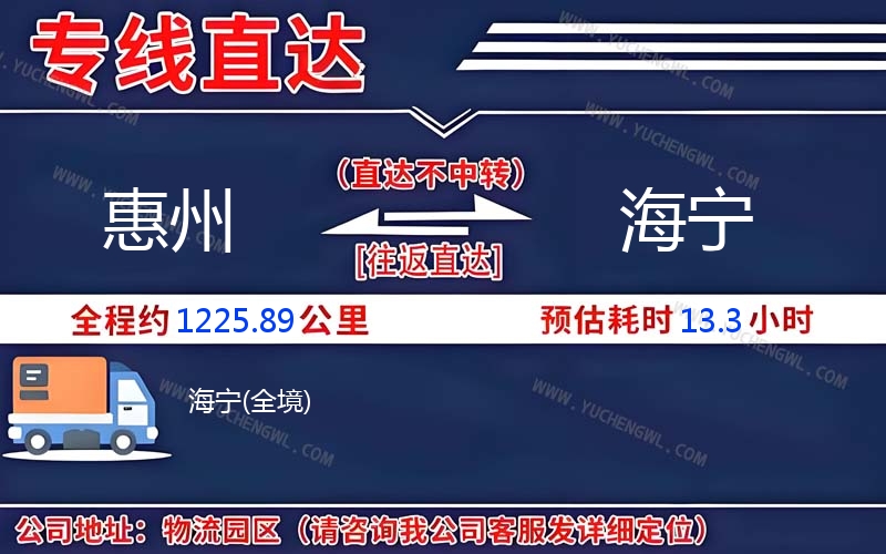 惠州到海寧物流公司