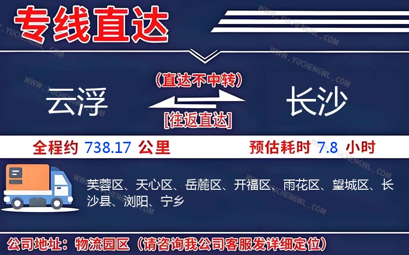 云浮到長沙物流公司