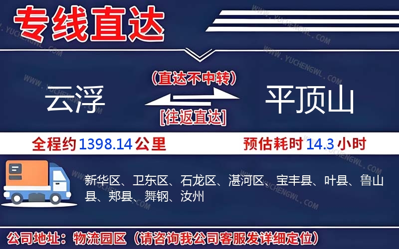 云浮到平頂山物流公司