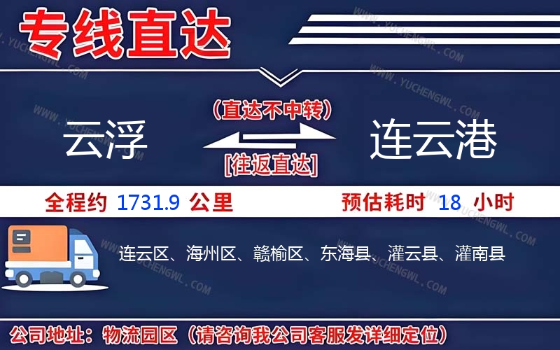 云浮到連云港物流公司