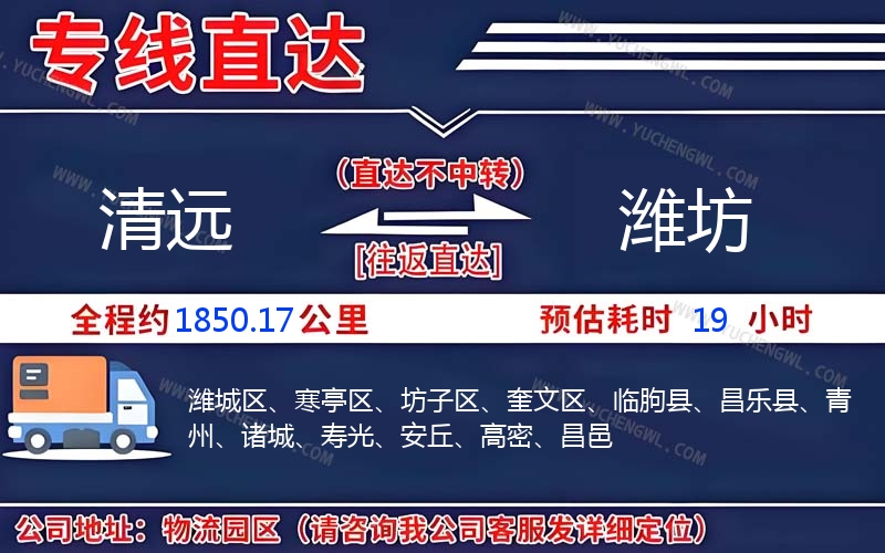 清遠到濰坊物流公司