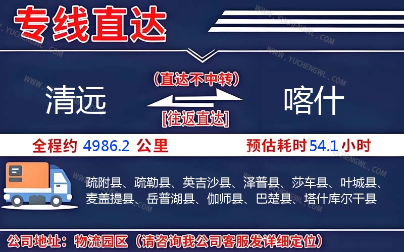 清遠(yuǎn)到喀什物流公司