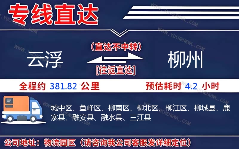 云浮到柳州物流公司