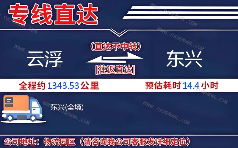 云浮到東興物流公司