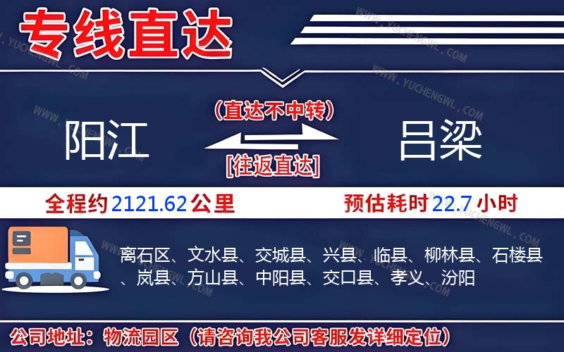 陽江到呂梁物流公司