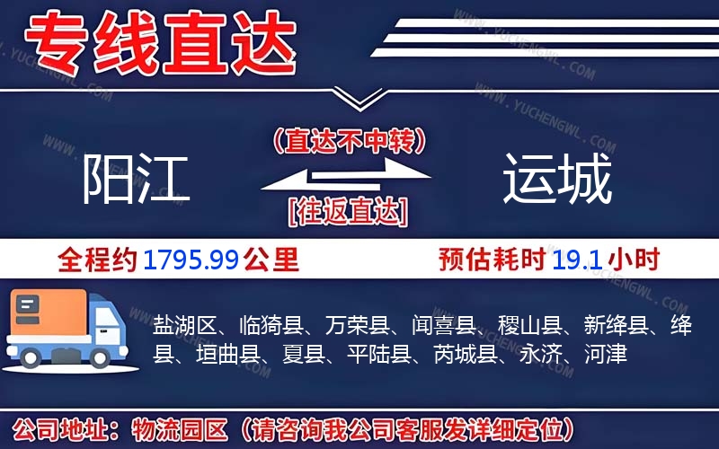 陽江到運(yùn)城物流公司