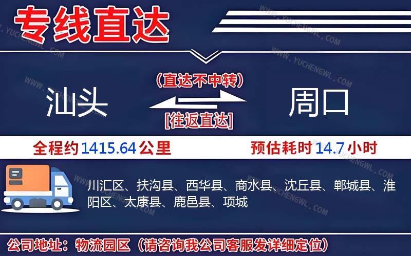 汕頭到周口物流公司