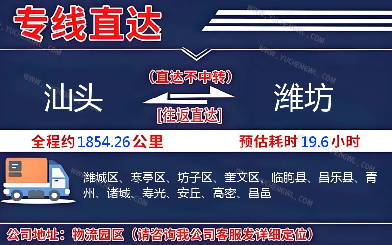 汕頭到濰坊物流公司