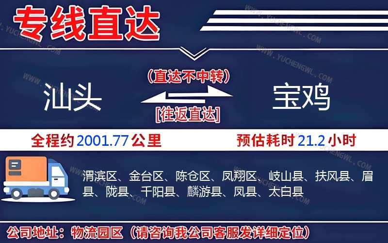 汕頭到寶雞物流公司