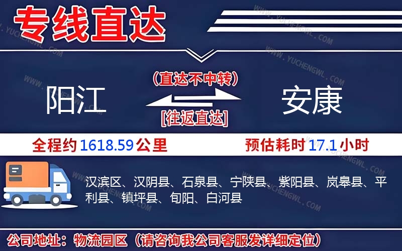 陽江到安康物流公司