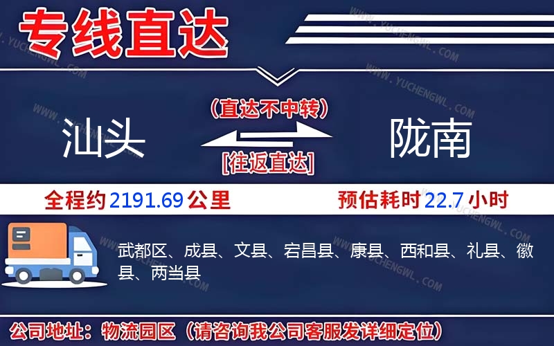 汕頭到隴南物流公司