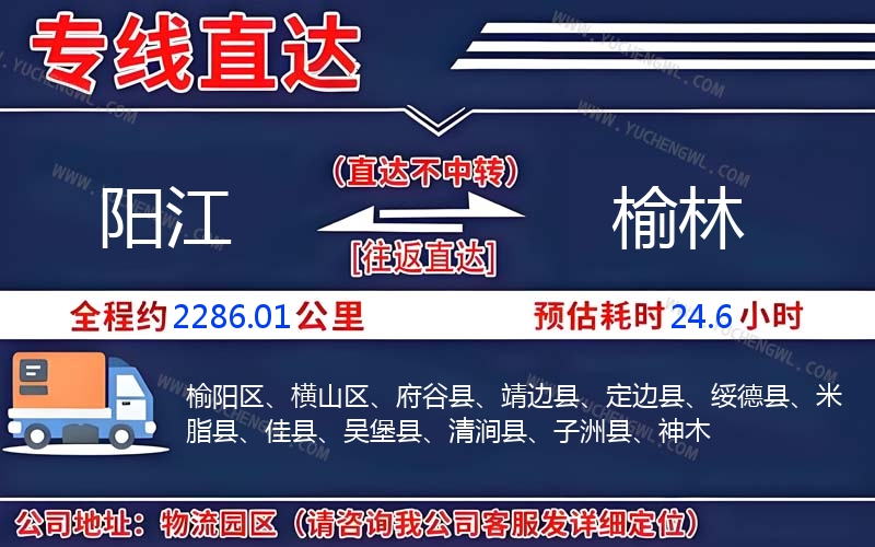 陽江到榆林物流公司