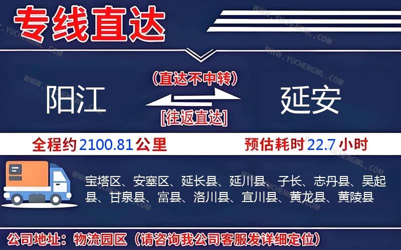 陽江到延安物流公司