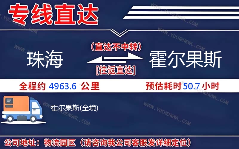 珠海到霍爾果斯物流公司