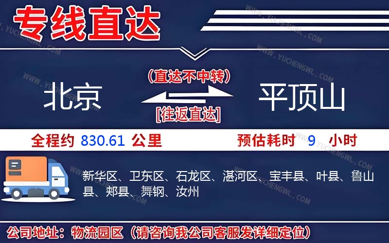 北京到平頂山物流公司