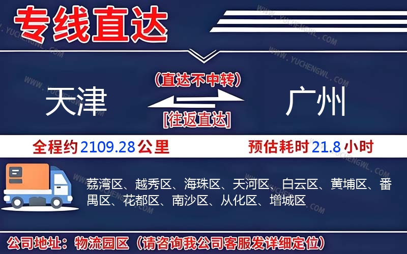 天津到廣州物流公司