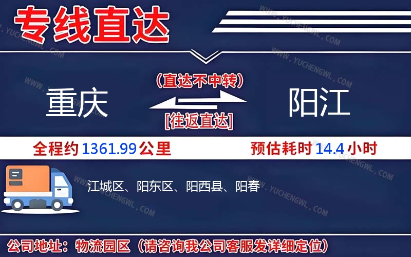 重慶到陽(yáng)江物流公司