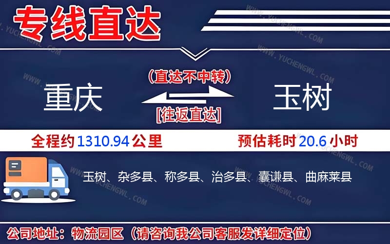 重慶到玉樹物流公司