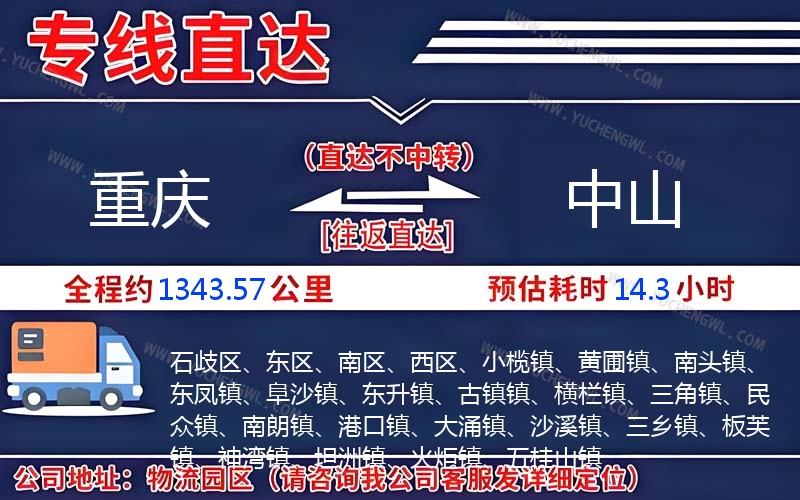 重慶到中山物流公司