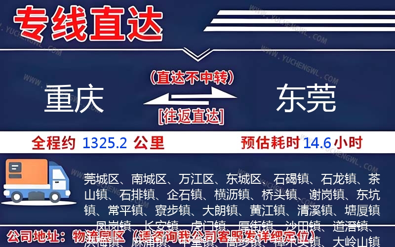 重慶到東莞物流公司