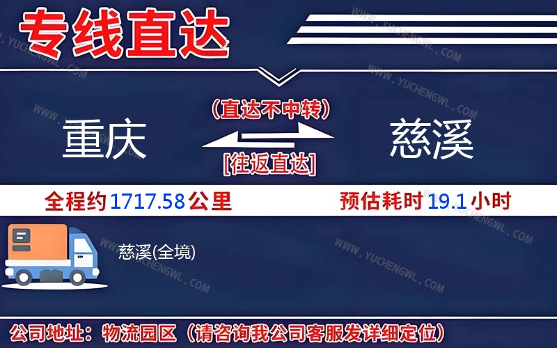 重慶到慈溪物流公司
