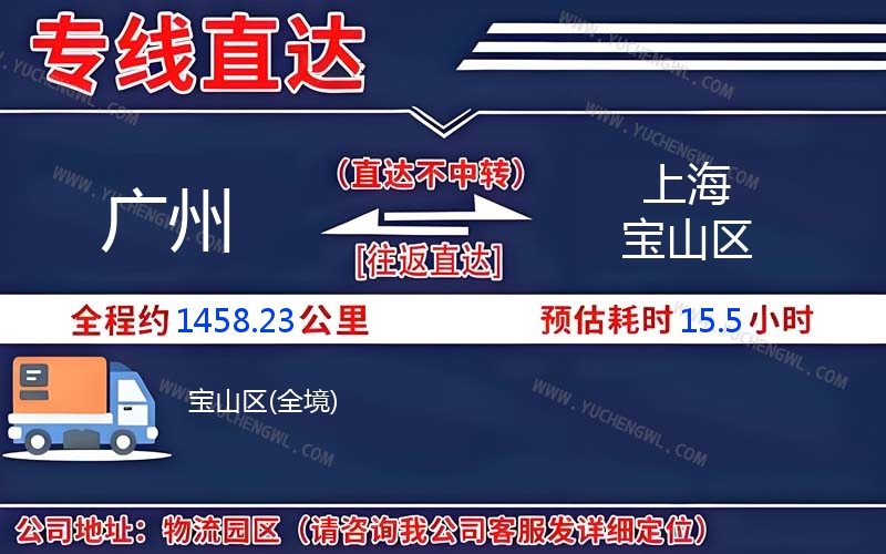 廣州到上海寶山區(qū)物流公司